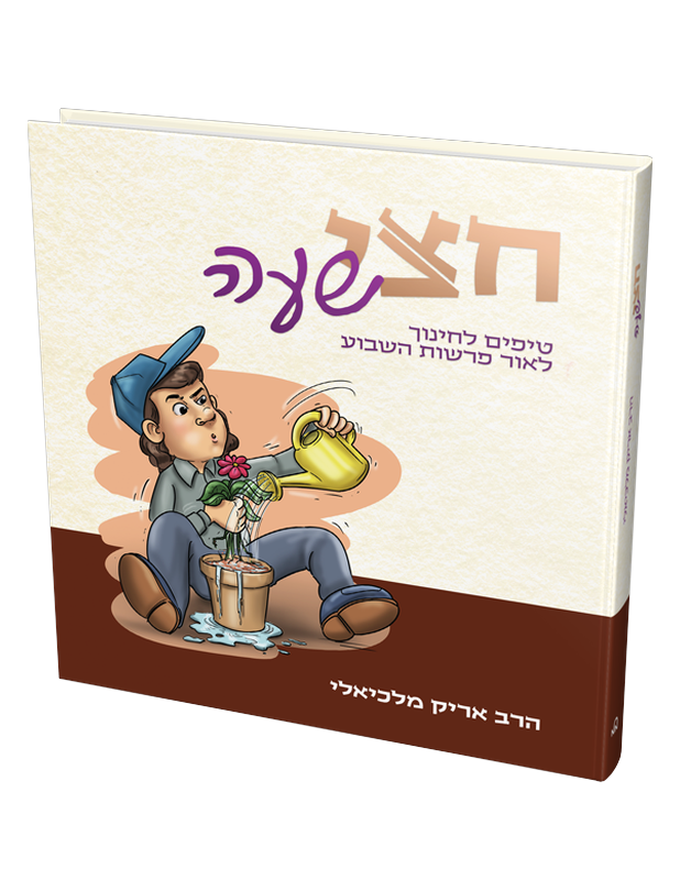 חצי שעה