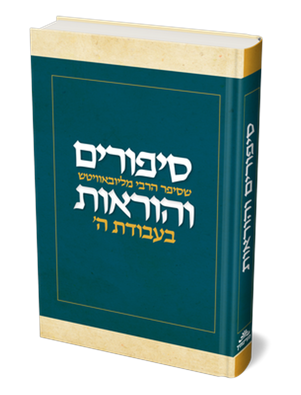 סיפורים והוראות